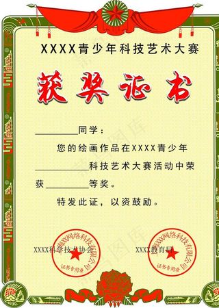 获奖证书图片