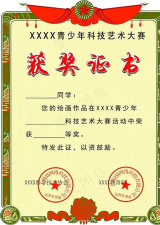 获奖证书图片