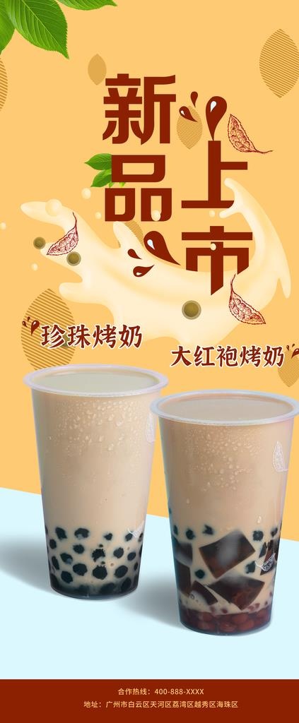 新品上市图片(6299X14173(DPI:200))psd模版下载