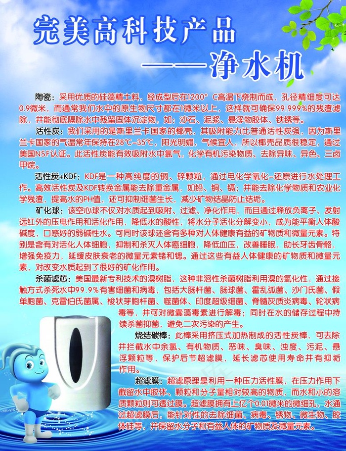 净水机海报图片(2268X2835(DPI:72))psd模版下载
