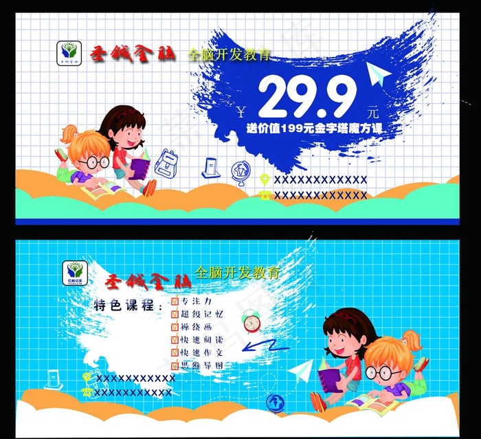 招生优惠券图片psd模版下载