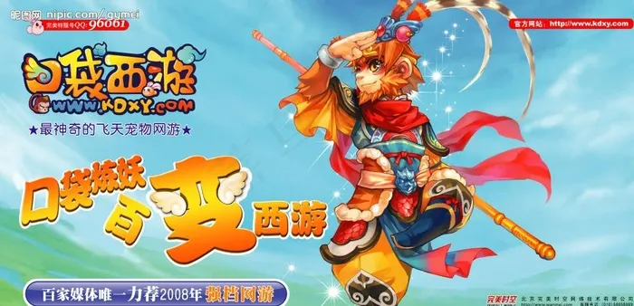 口袋西游图片(11339X5669(DPI:72))psd模版下载