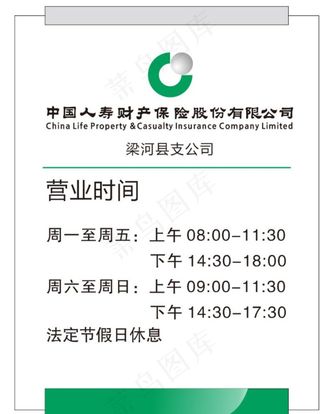 中国人寿保险营业时间牌图片