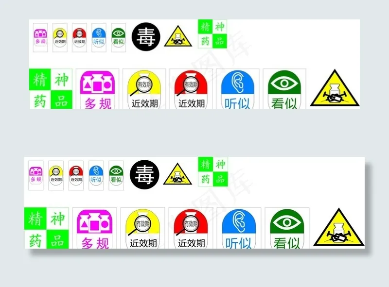 医院药品标签图片cdr矢量模版下载