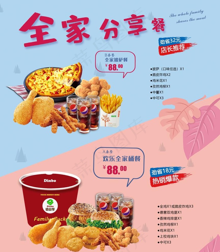 汉堡店全家桶灯箱图片(2894X3425(DPI:150))psd模版下载