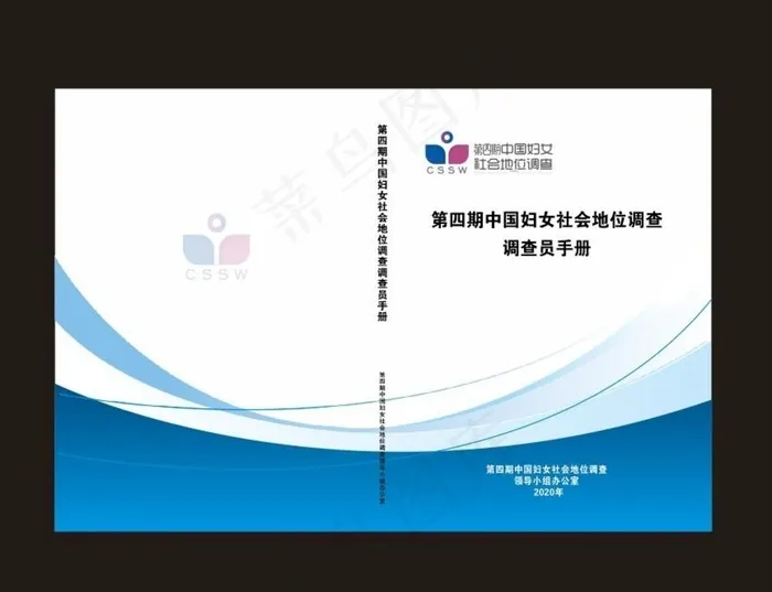 中国妇女社会地位调查员手册封面图片cdr矢量模版下载
