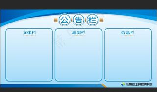 公告栏图片