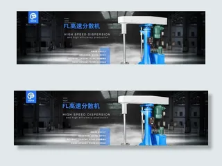 FL高速分散机阿里巴巴海报设计图片