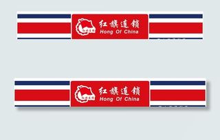 红旗连锁图片