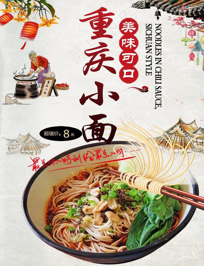 重庆小面图片(4724X5906(DPI:100))psd模版下载