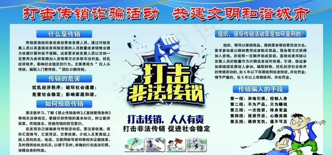预防传销展板图片 预防传销展板图片