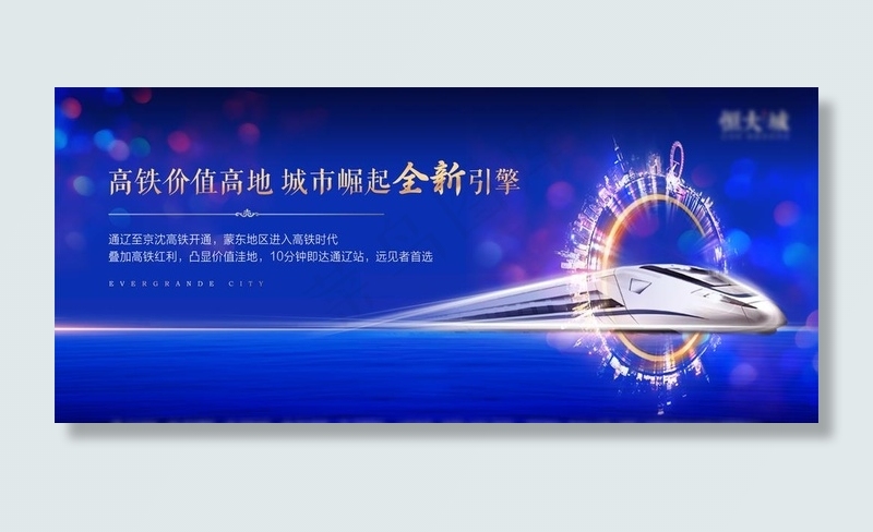 高铁系列图图片