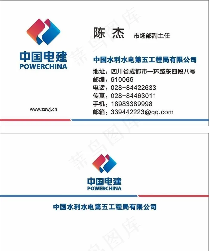 中国电建名片图片cdr矢量模版下载