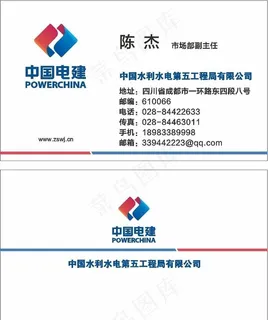中国电建名片图片