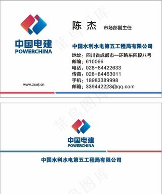 中国电建名片图片