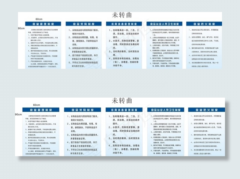 食堂管理制度 未转曲图片