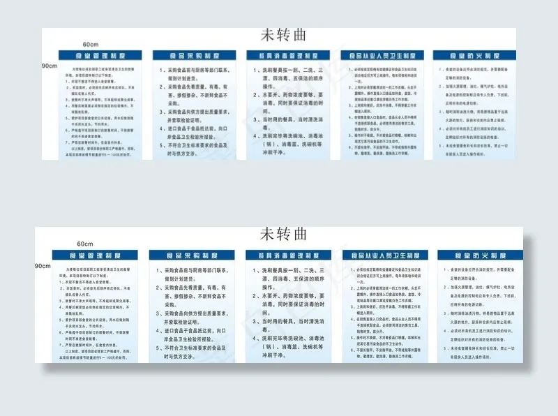 食堂管理制度 未转曲图片cdr矢量模版下载