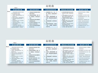 食堂管理制度 未转曲图片