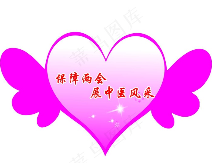 心形胸卡图片psd模版下载
