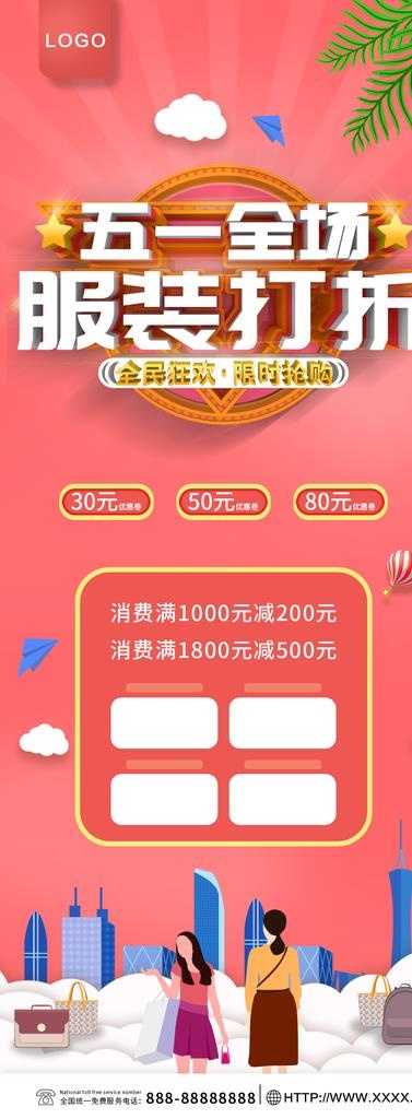 五一全场打折图片psd模版下载