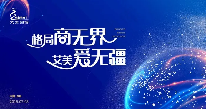 美业供应商大会图片(3780X2126(DPI:300))psd模版下载