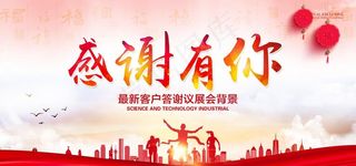 客户答谢会展会背景图片