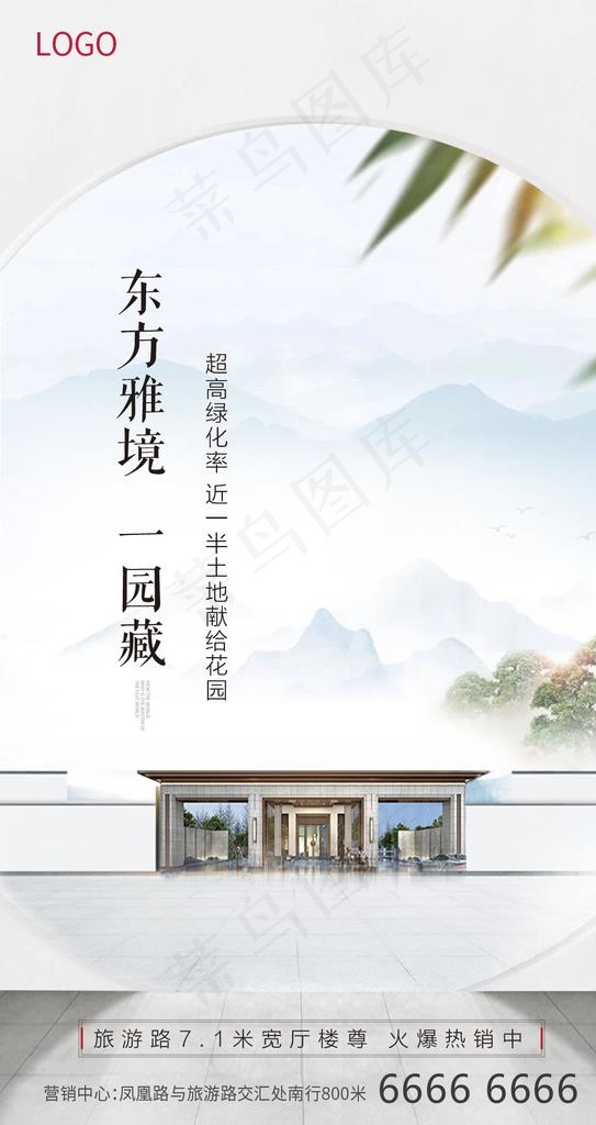 园林地产图片psd模版下载