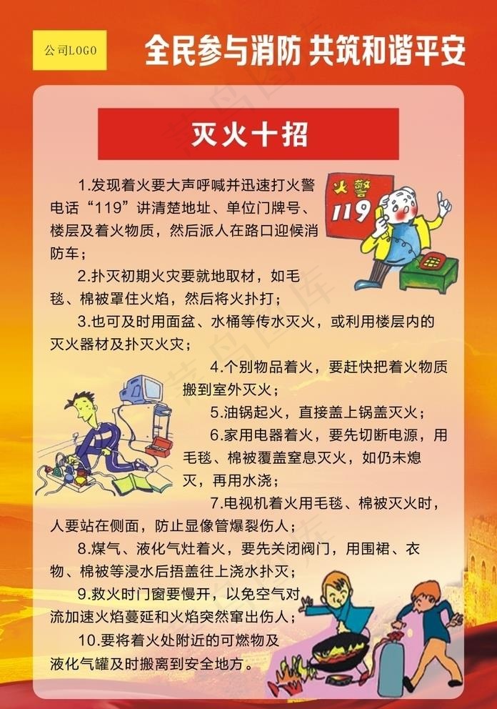 消防灭火十招图片cdr矢量模版下载