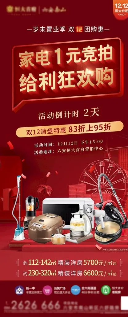 房地产飞机稿图片(1080X2467(DPI:300))psd模版下载