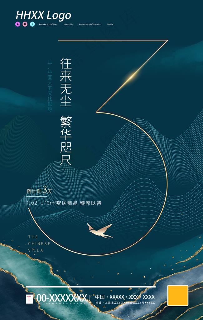 倒计时图片(4724X7087(DPI:200))psd模版下载