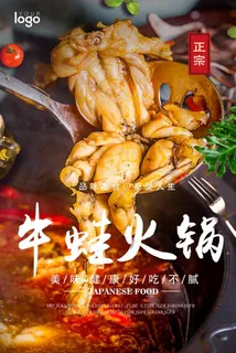 牛蛙火锅图片 牛蛙火锅图片