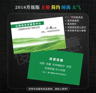 农业服务中心名片图片