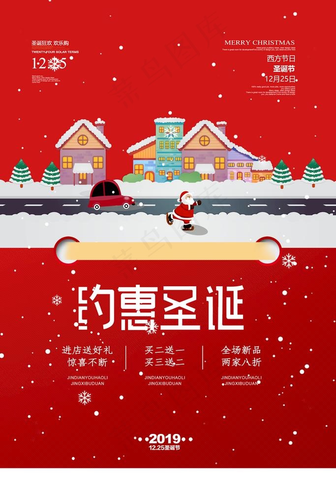 圣诞图片psd模版下载