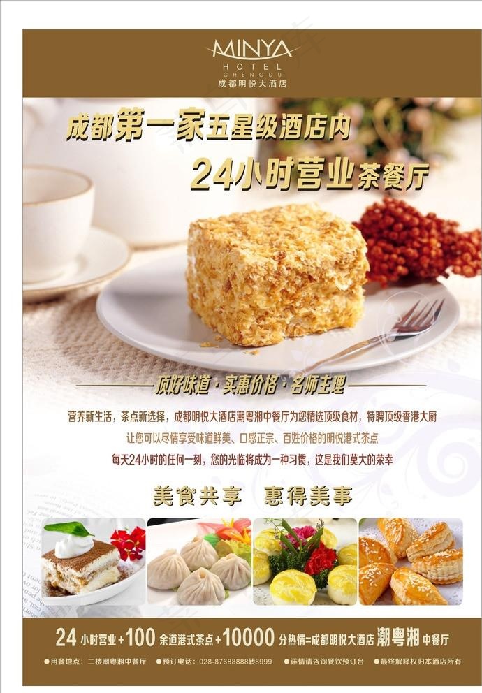 下午茶海报图片cdr矢量模版下载