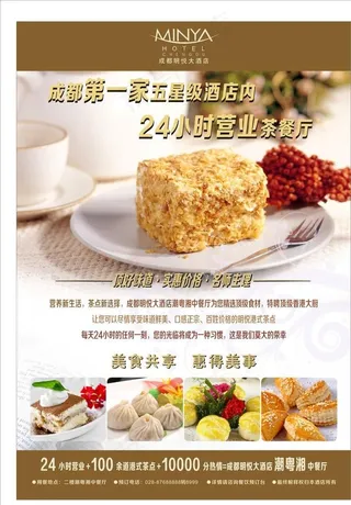 下午茶海报图片