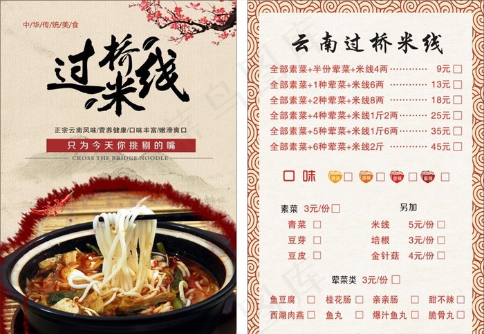 过桥米线菜单图片(140X210)cdr矢量模版下载