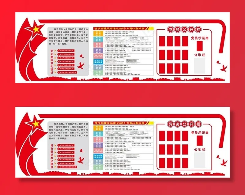 党支部建设标准化 党建 文化墙图片cdr矢量模版下载