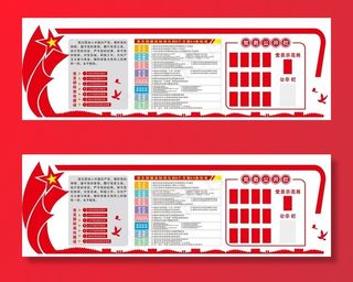 党支部建设标准化 党建 文化墙图片
