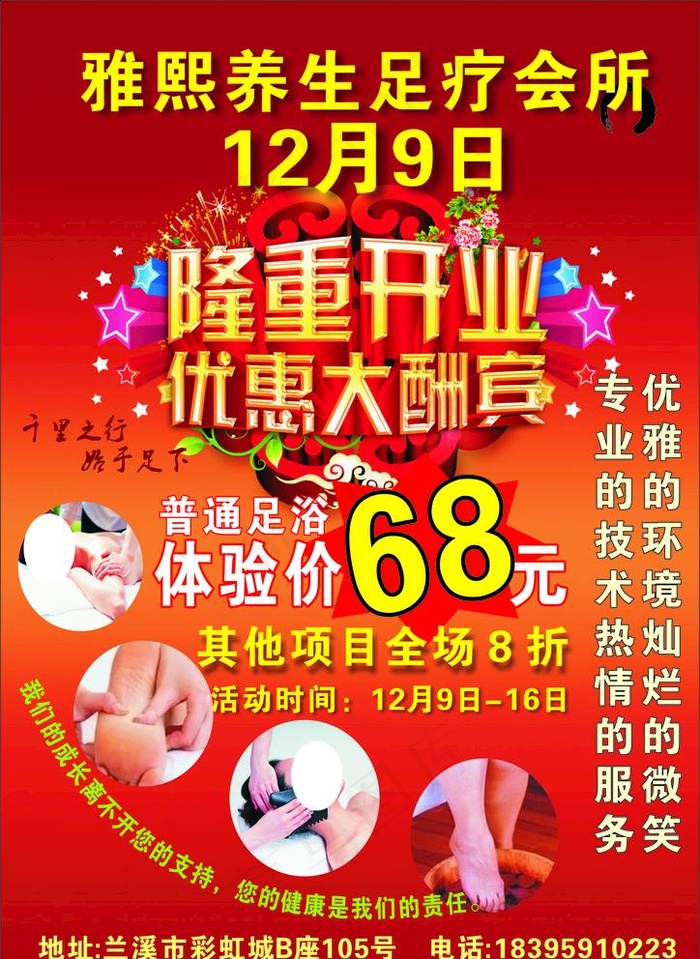 足浴开业宣传单页 X展架图片