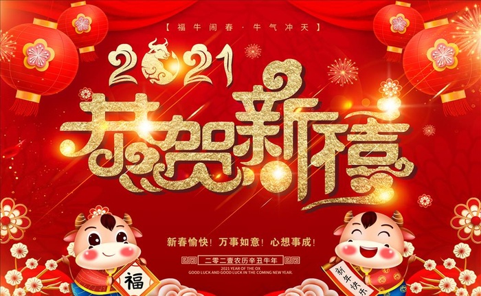 恭贺新禧图片(210X297)cdr矢量模版下载