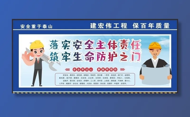 安全生产图片cdr矢量模版下载