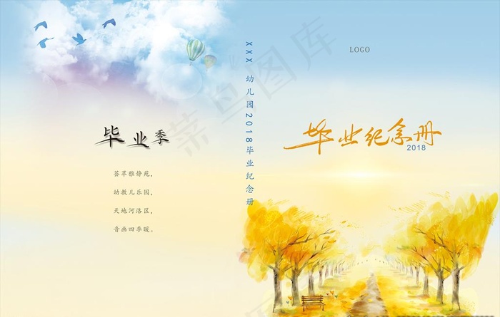 毕业纪念册封面图片(5669X3780(DPI:300))psd模版下载