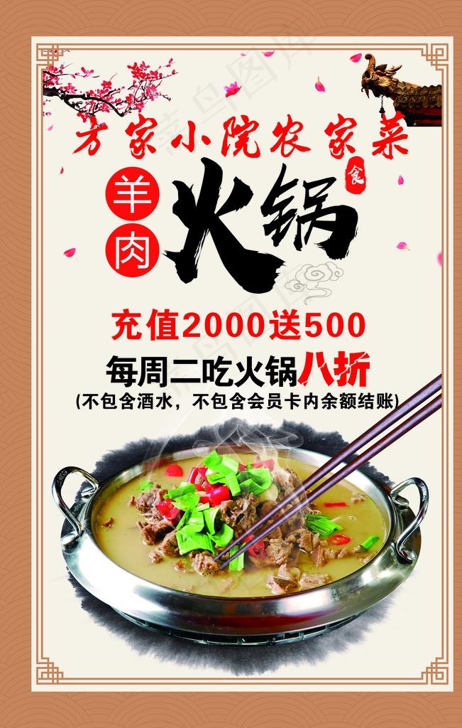 火锅海报图片(4724X7087(DPI:300))psd模版下载