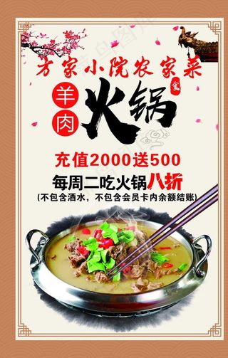火锅海报图片