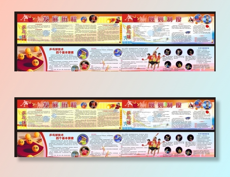 学校乒乓球宣传栏图片(297X210)cdr矢量模版下载