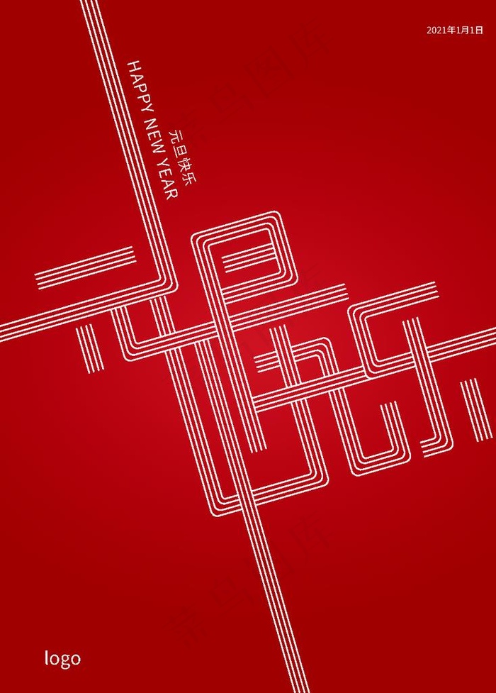 元旦快乐图片ai矢量模版下载
