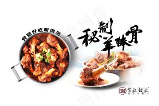 秘制羊棒骨图片