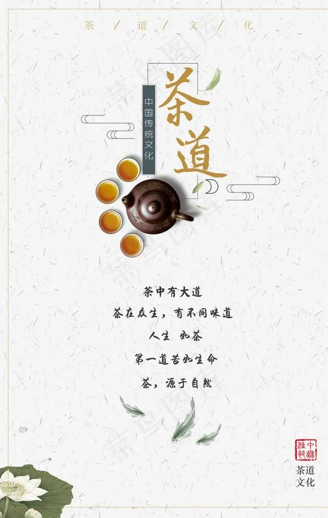 茶道图片(3534X5315(DPI:300))psd模版下载