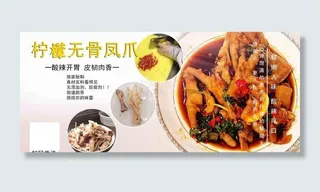 美食 鸡爪 凤爪 柠檬 无骨图片