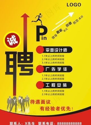 招聘 诚聘  海报图片